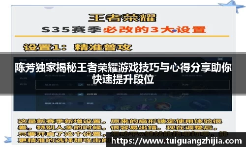 陈芳独家揭秘王者荣耀游戏技巧与心得分享助你快速提升段位